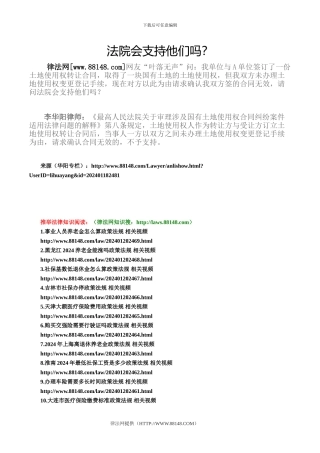 未办理土地使用权变更登记手续的转让合同有效吗？