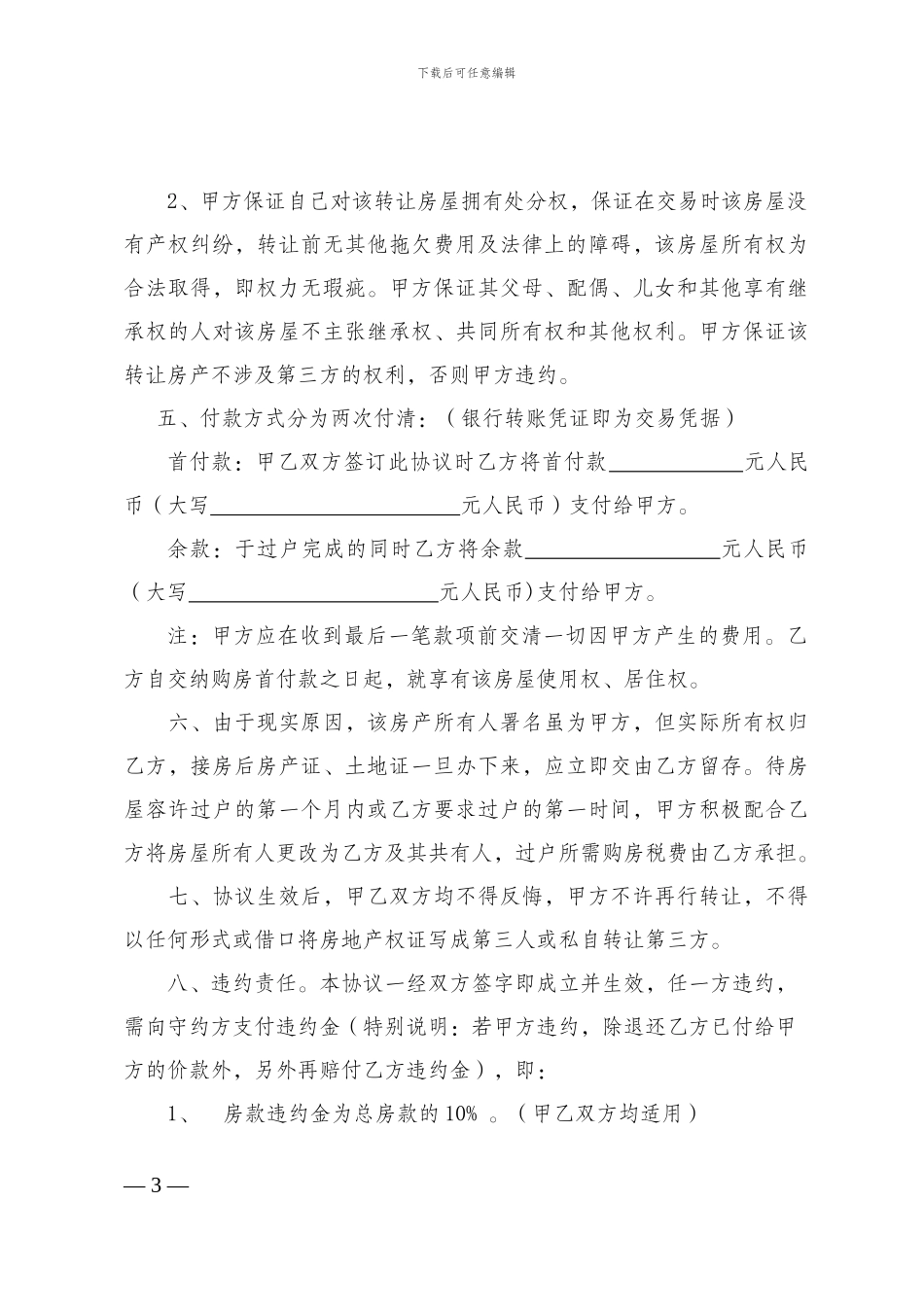 未交房房屋买卖协议书_第3页