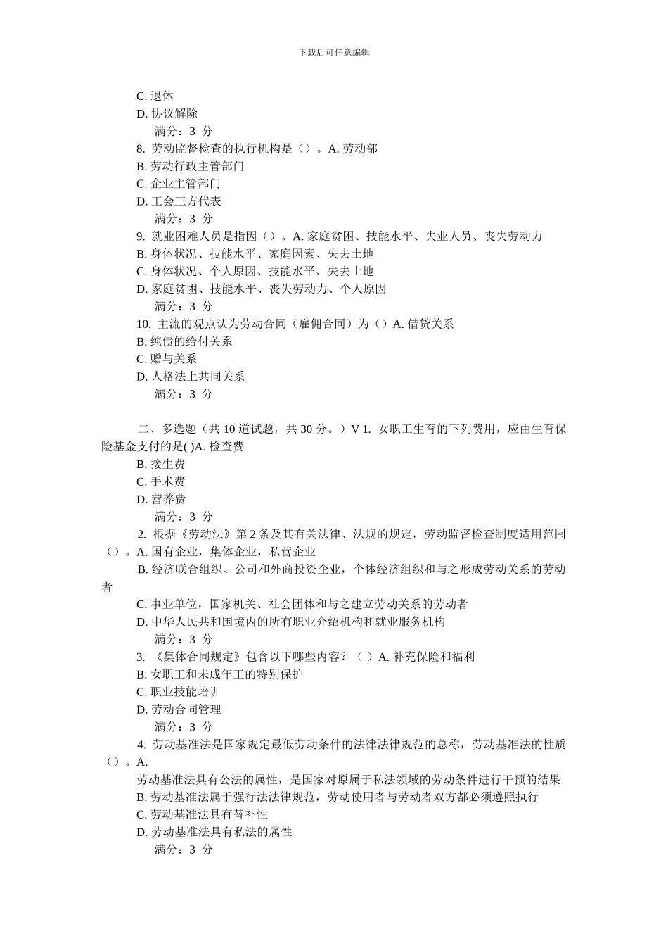 未发东师《劳动法》15春在线作业_第2页