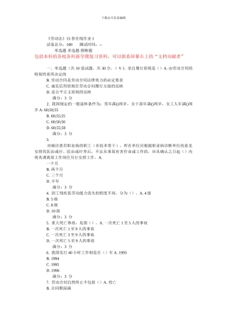 未发东师《劳动法》15春在线作业