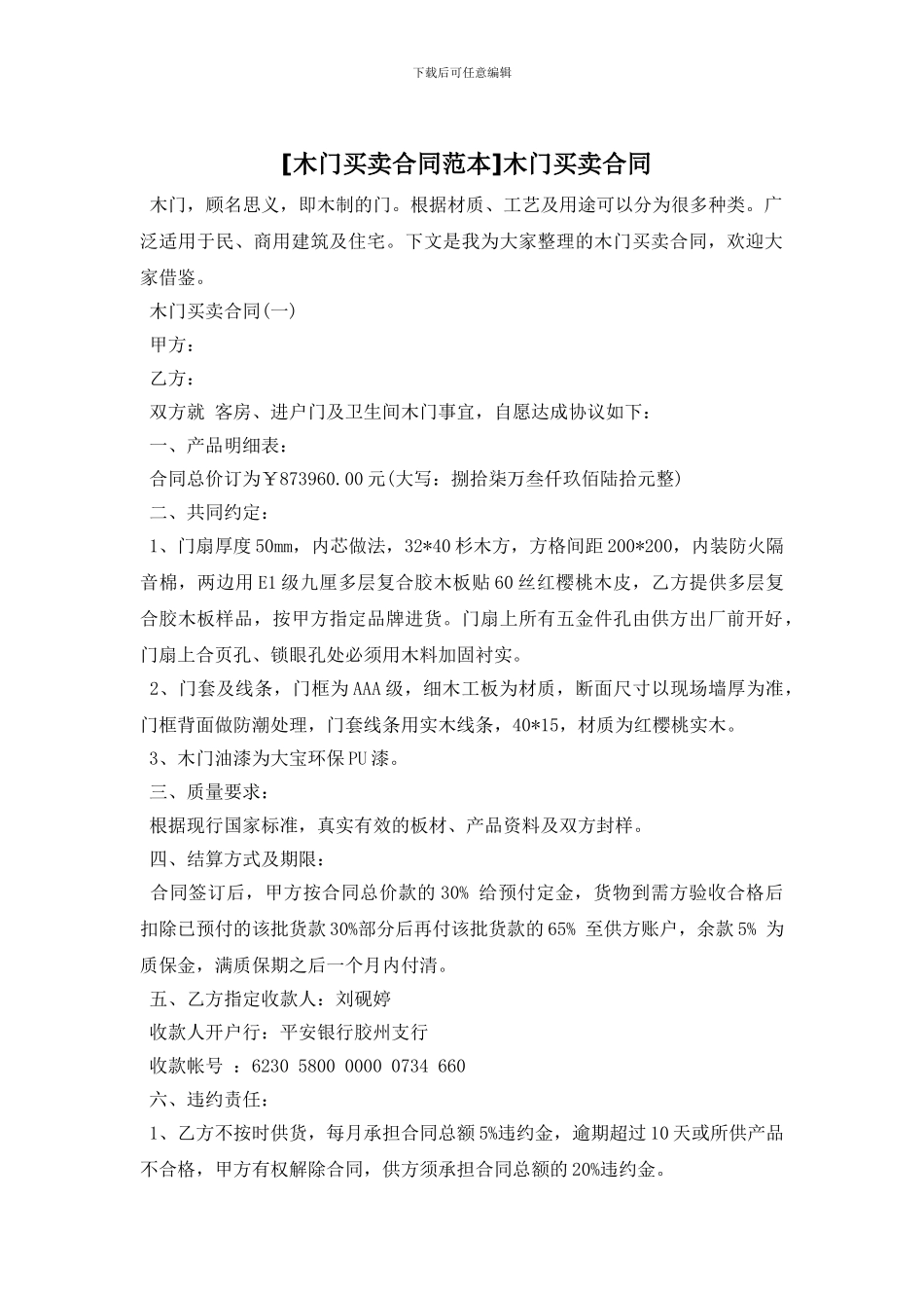 木门买卖合同(1)_第1页
