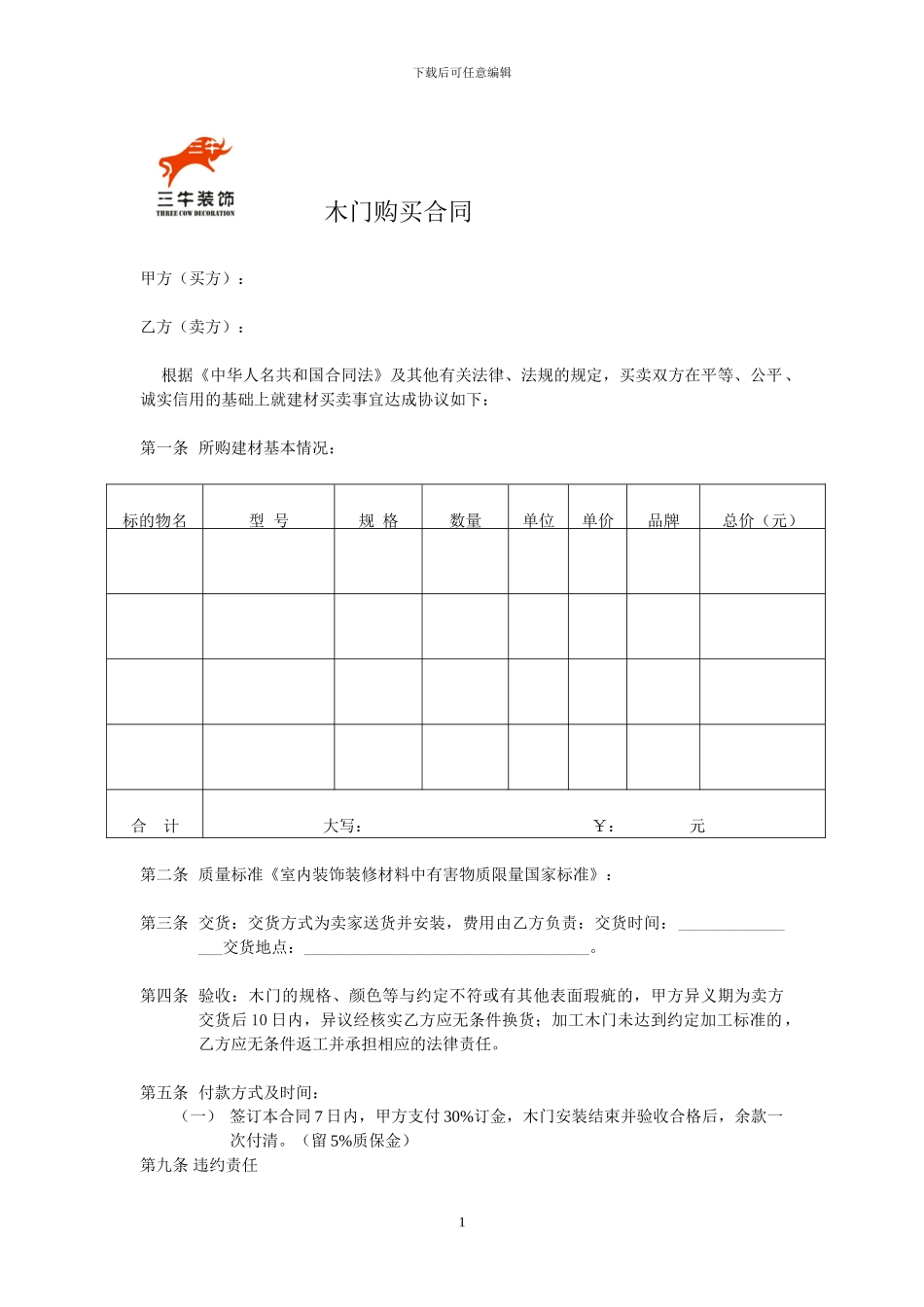 木门购买合同_第1页