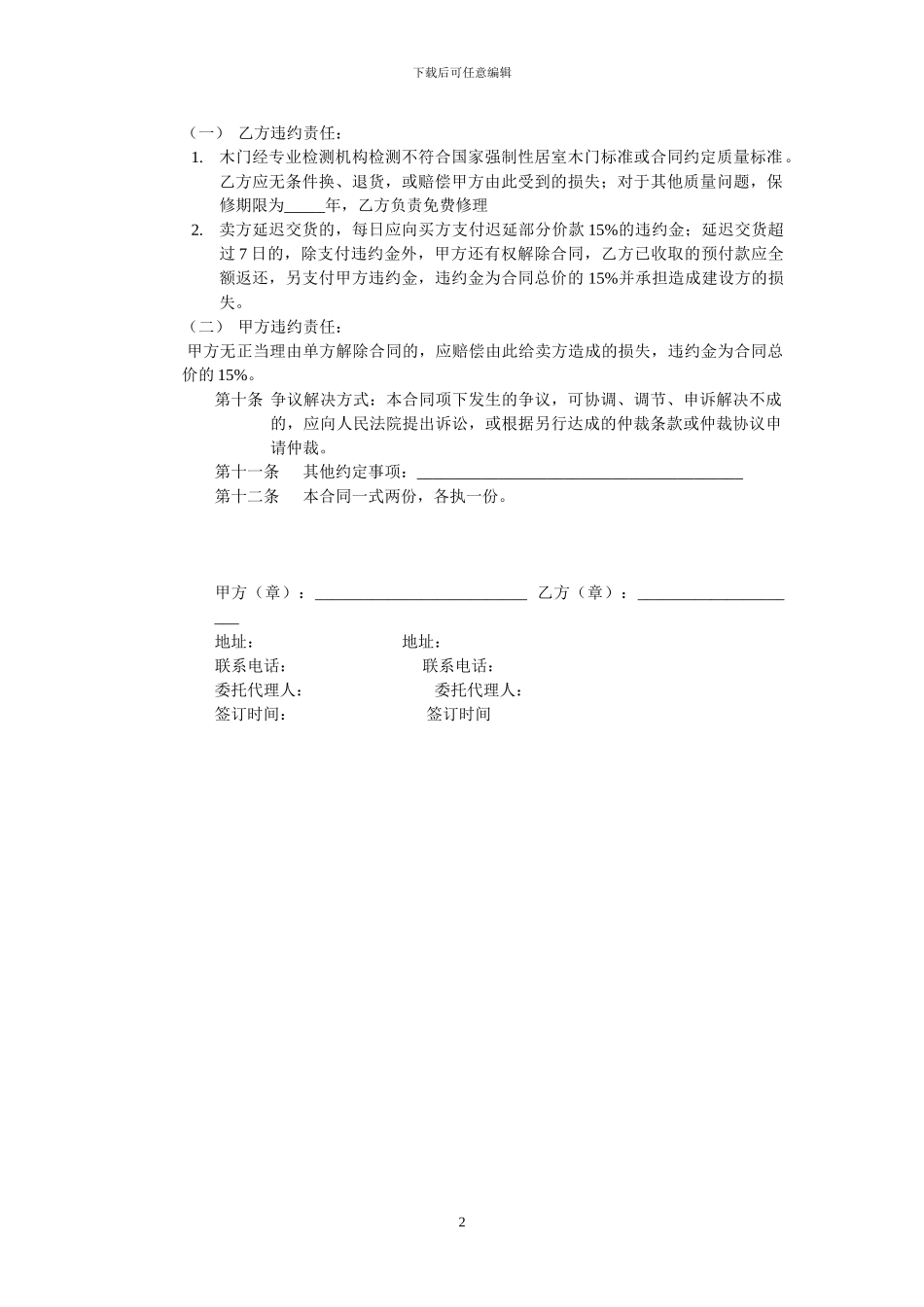 木门购买合同_第2页