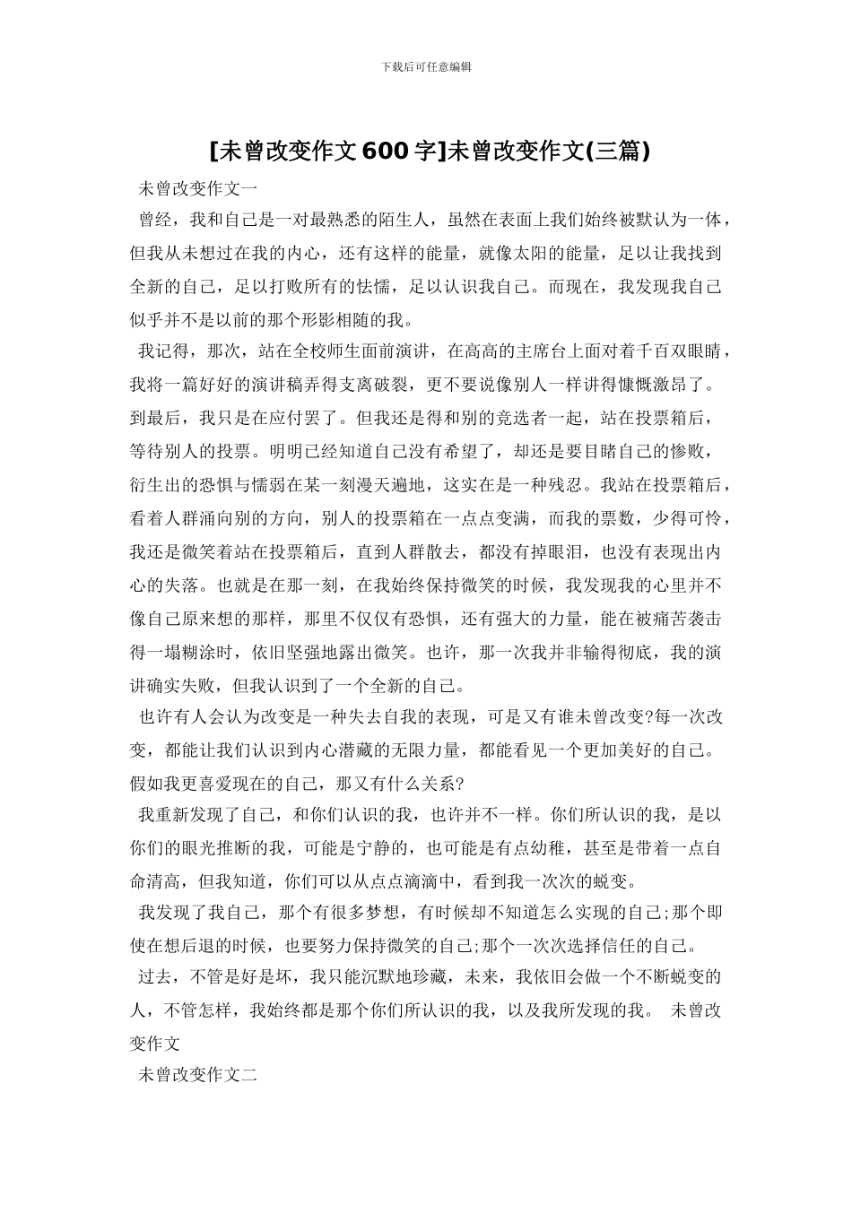 未曾改变作文(1)_第1页