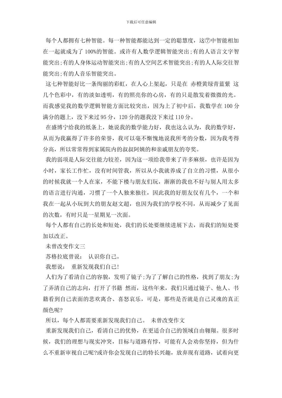 未曾改变作文(1)_第2页