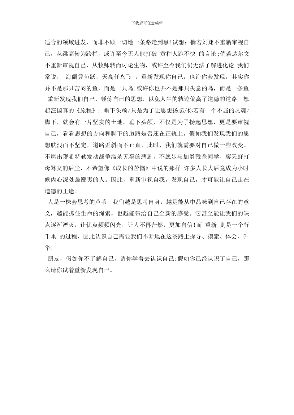 未曾改变作文(1)_第3页