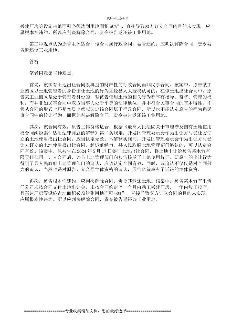 未按合同约定使用土地应解除合同并返还土地_第2页