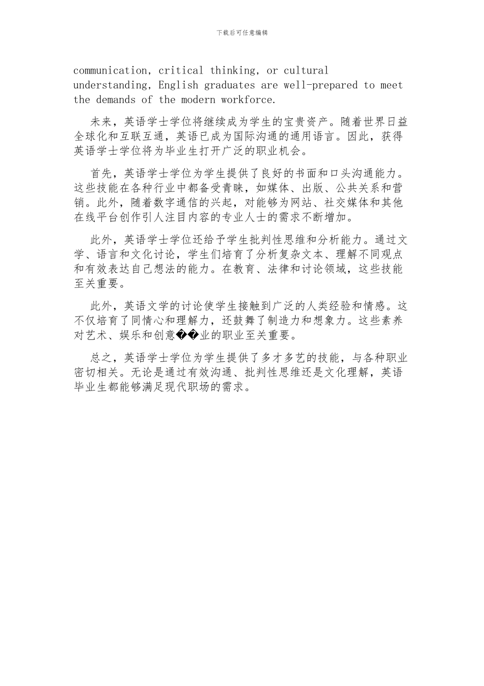 未来学士学位英语_第2页