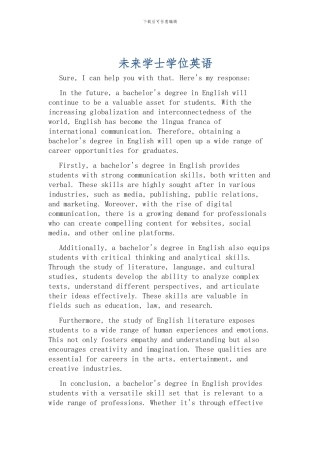 未来学士学位英语