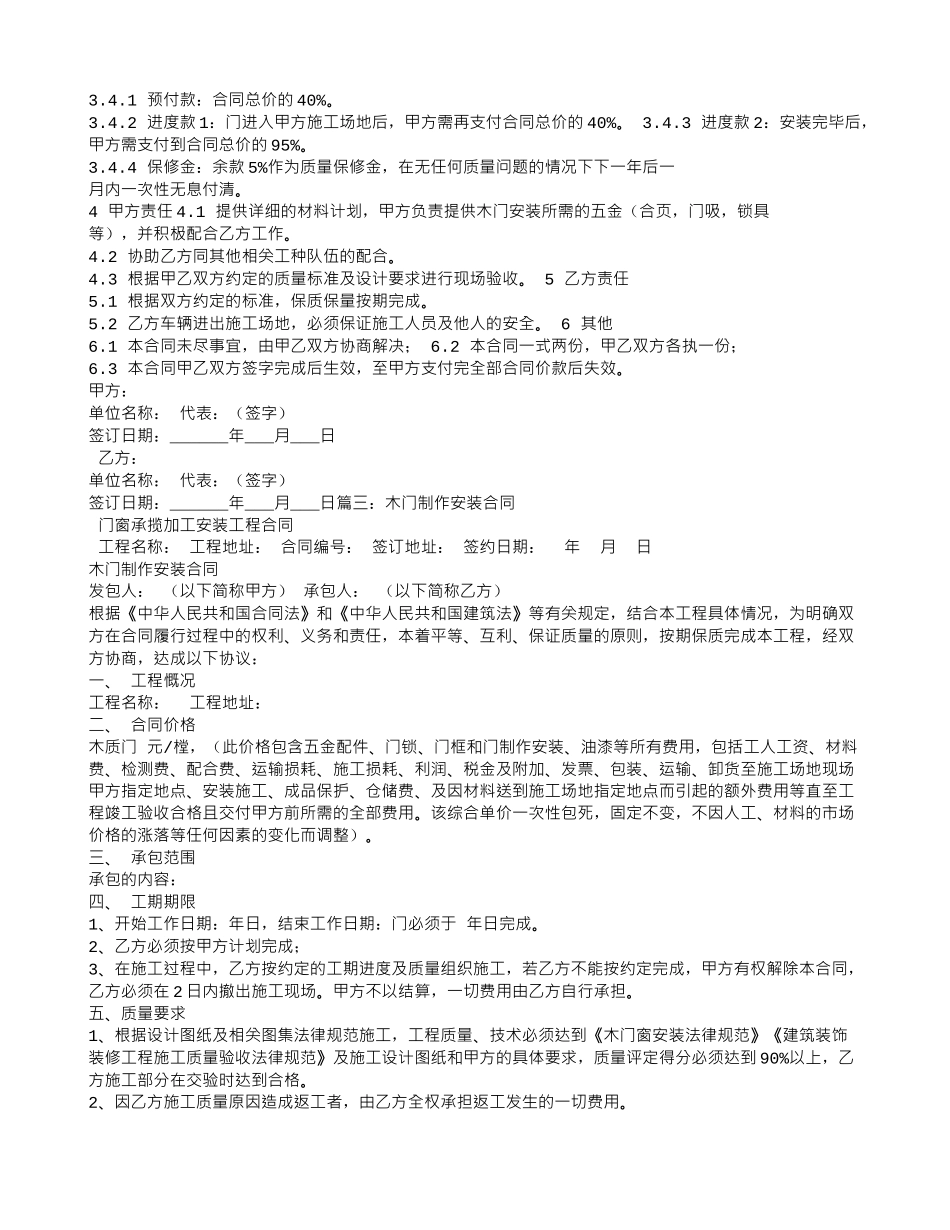 木门安装合同范本_第2页