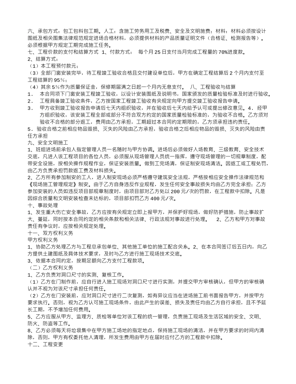 木门安装合同范本_第3页