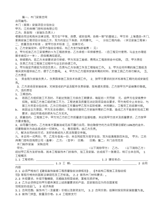 木门安装合同范本