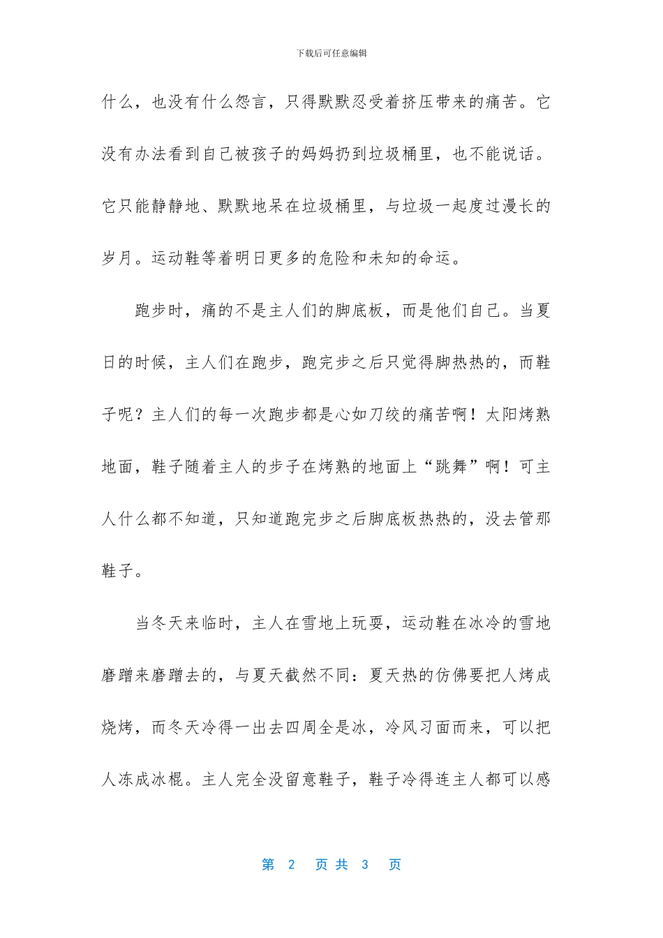 未来的衣服作文400字_第2页