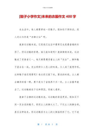 未来的衣服作文400字