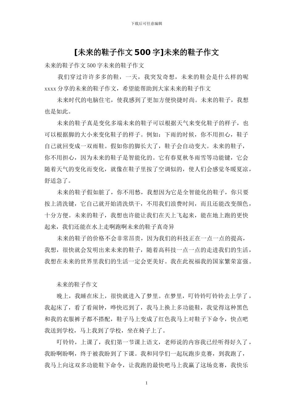 未来的鞋子作文(1)_第1页