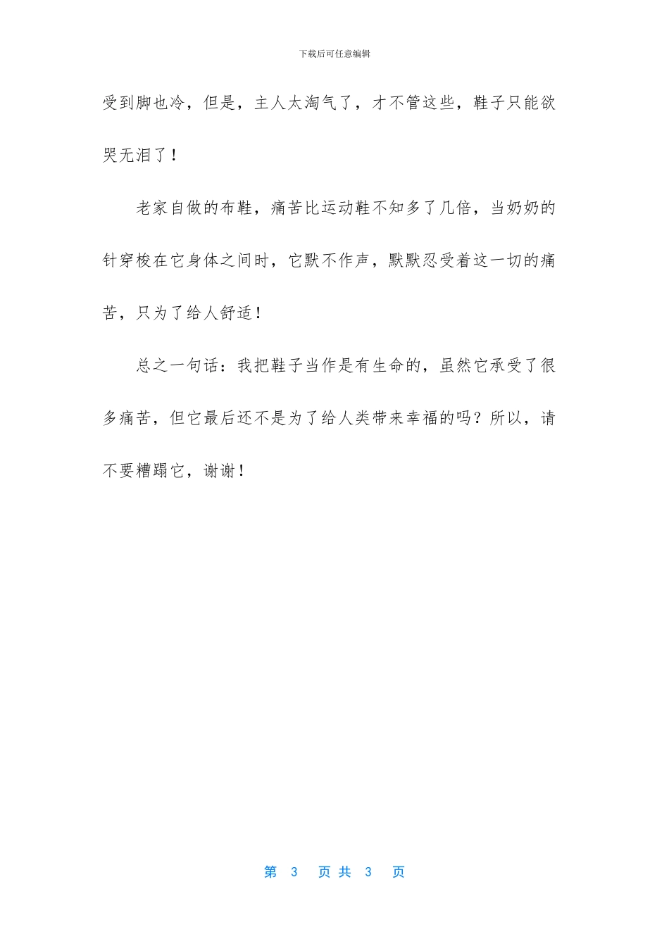 未来的衣服作文400字(1)_第3页