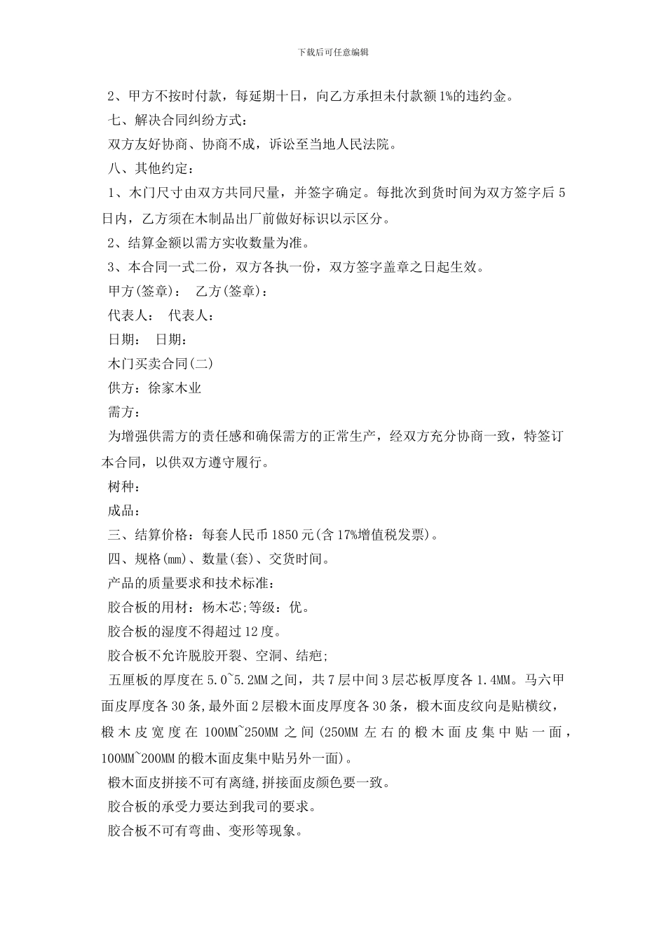 木门买卖合同_第2页