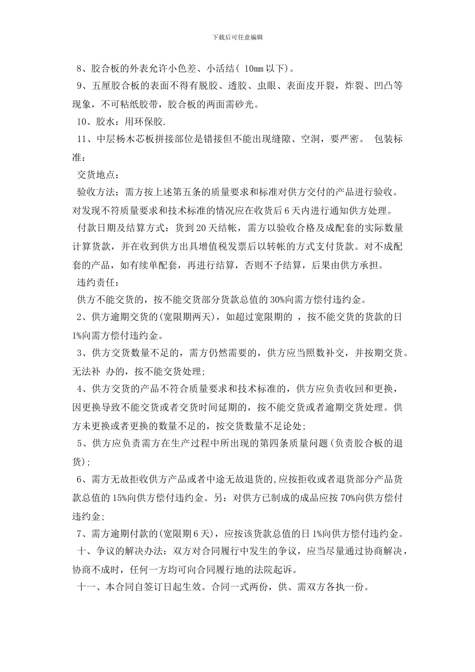 木门买卖合同_第3页