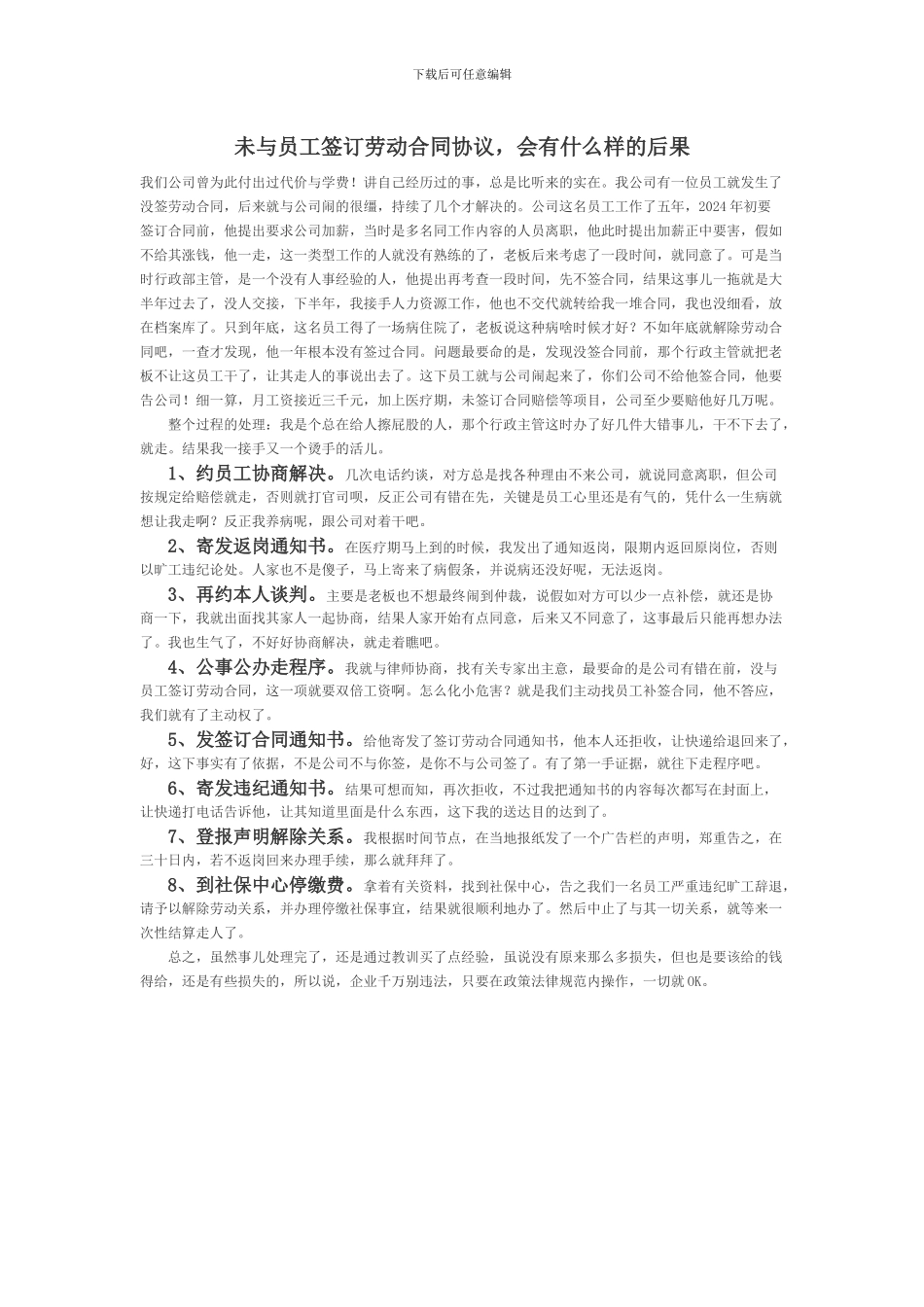 未与员工签订劳动合同_第1页