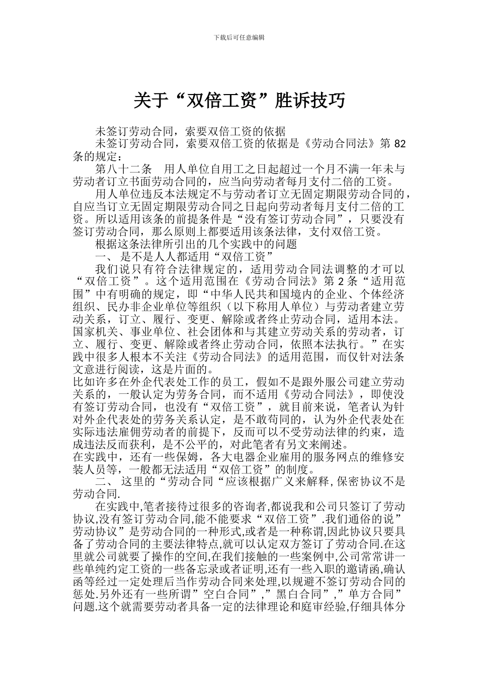 未签劳动合同-如何得到“双倍工资_第1页