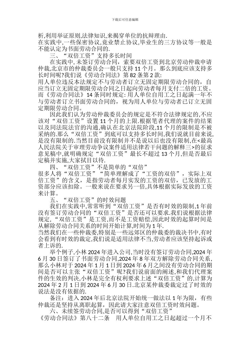 未签劳动合同-如何得到“双倍工资_第2页