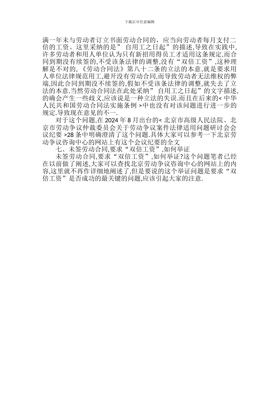 未签劳动合同-如何得到“双倍工资_第3页