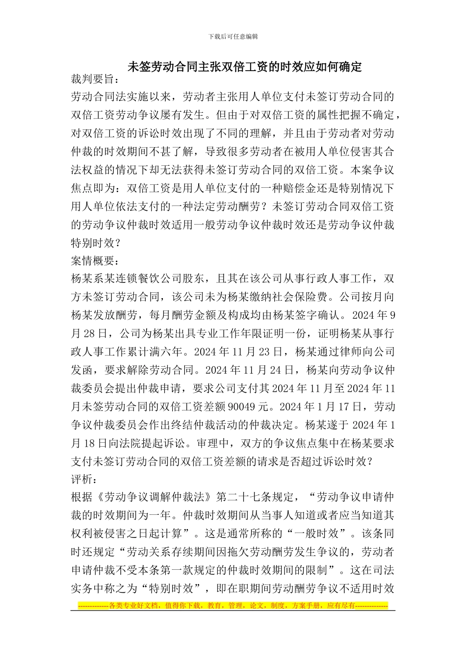 未签劳动合同主张双倍工资的时效应如何确定_第1页