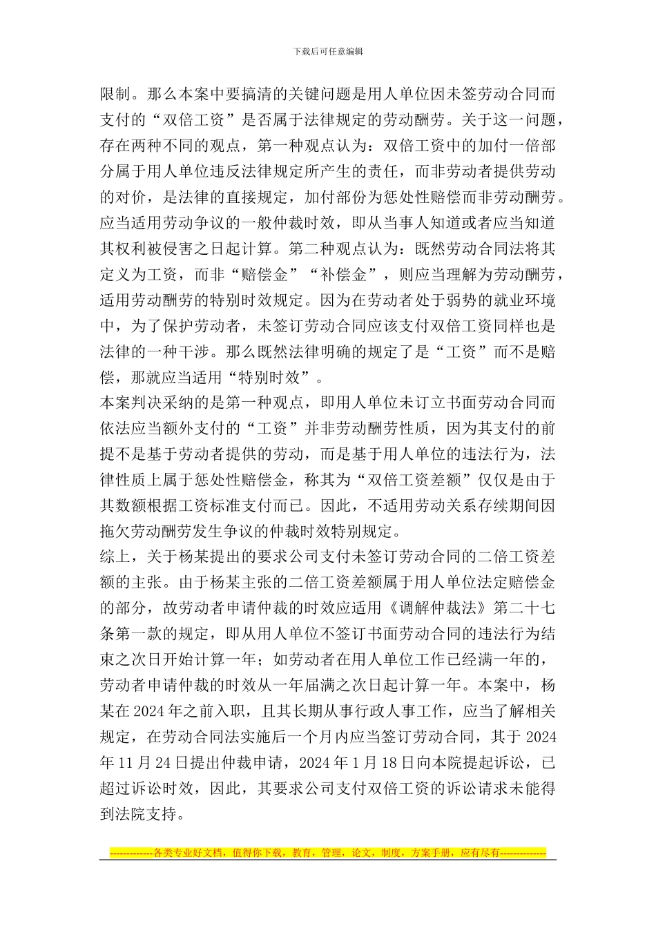 未签劳动合同主张双倍工资的时效应如何确定_第2页