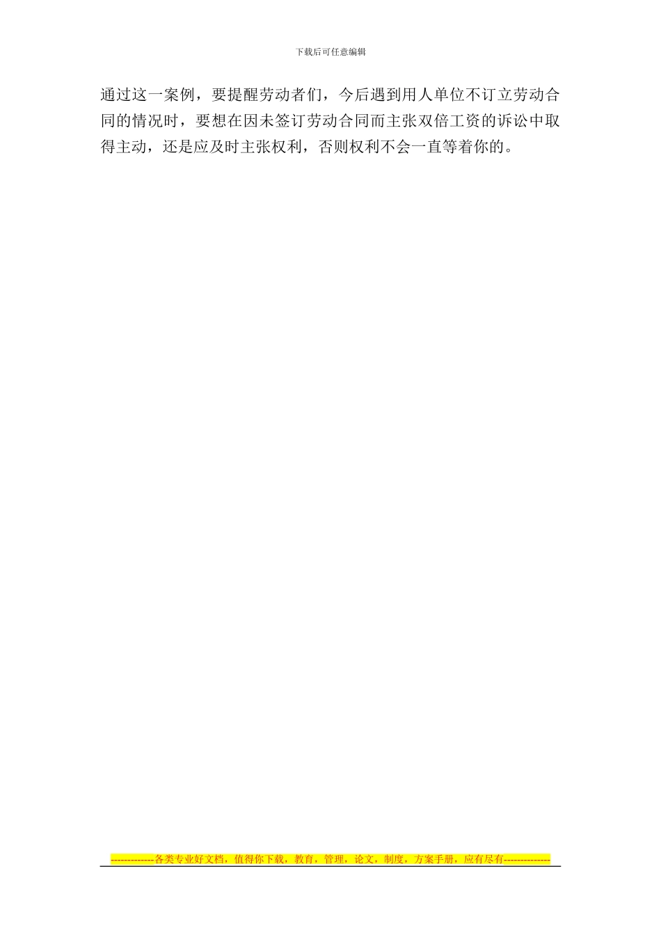 未签劳动合同主张双倍工资的时效应如何确定_第3页