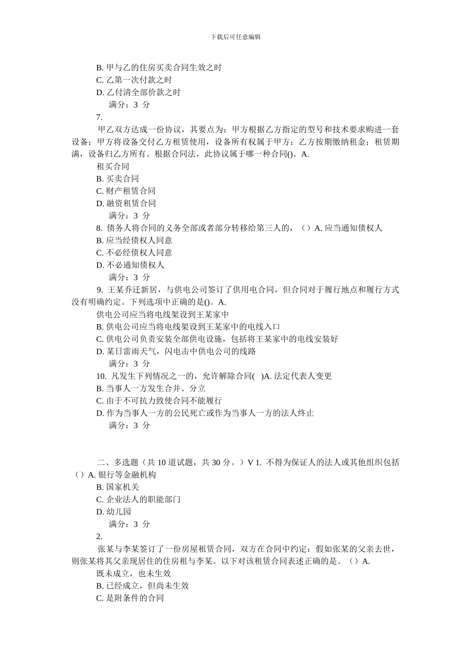 未东师《合同法》15春在线作业_第2页