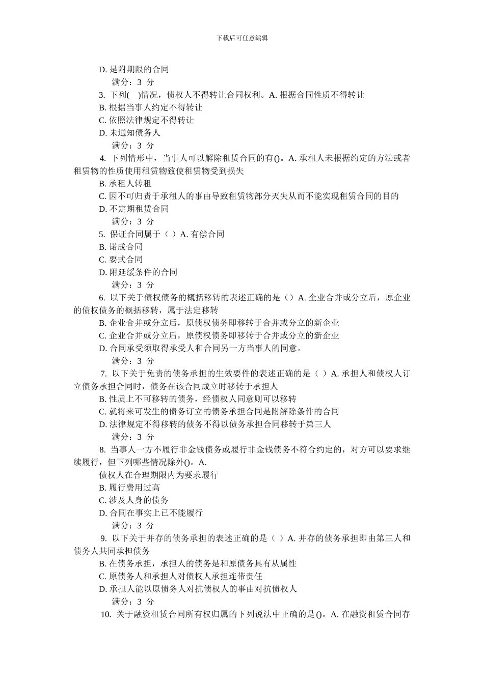 未东师《合同法》15春在线作业_第3页