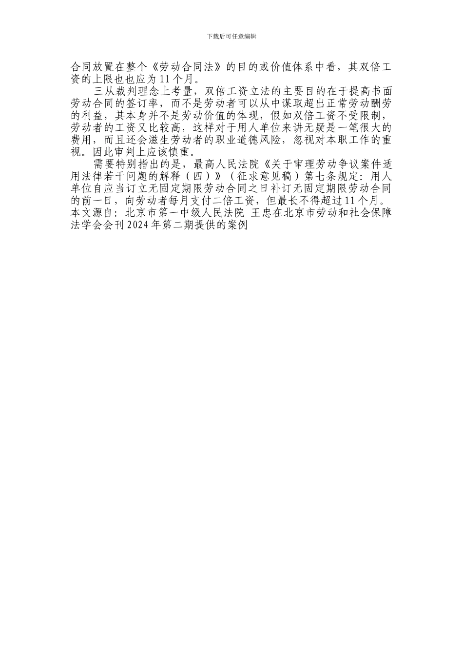 未签订无固定期限劳动合同的双倍工资是否是无上限？_第2页