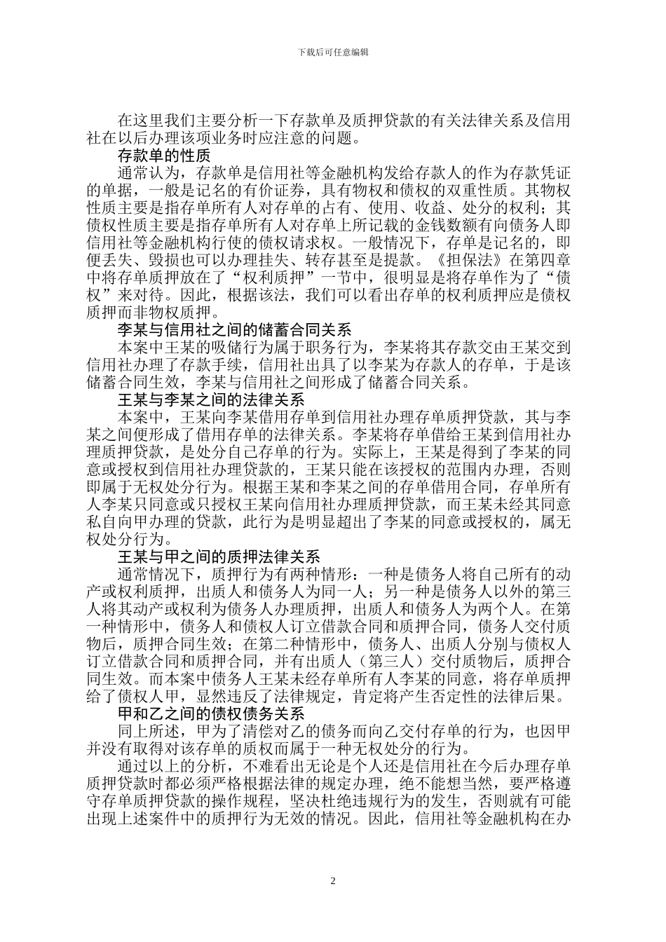 未经授权的存单质押无法律效力_第2页