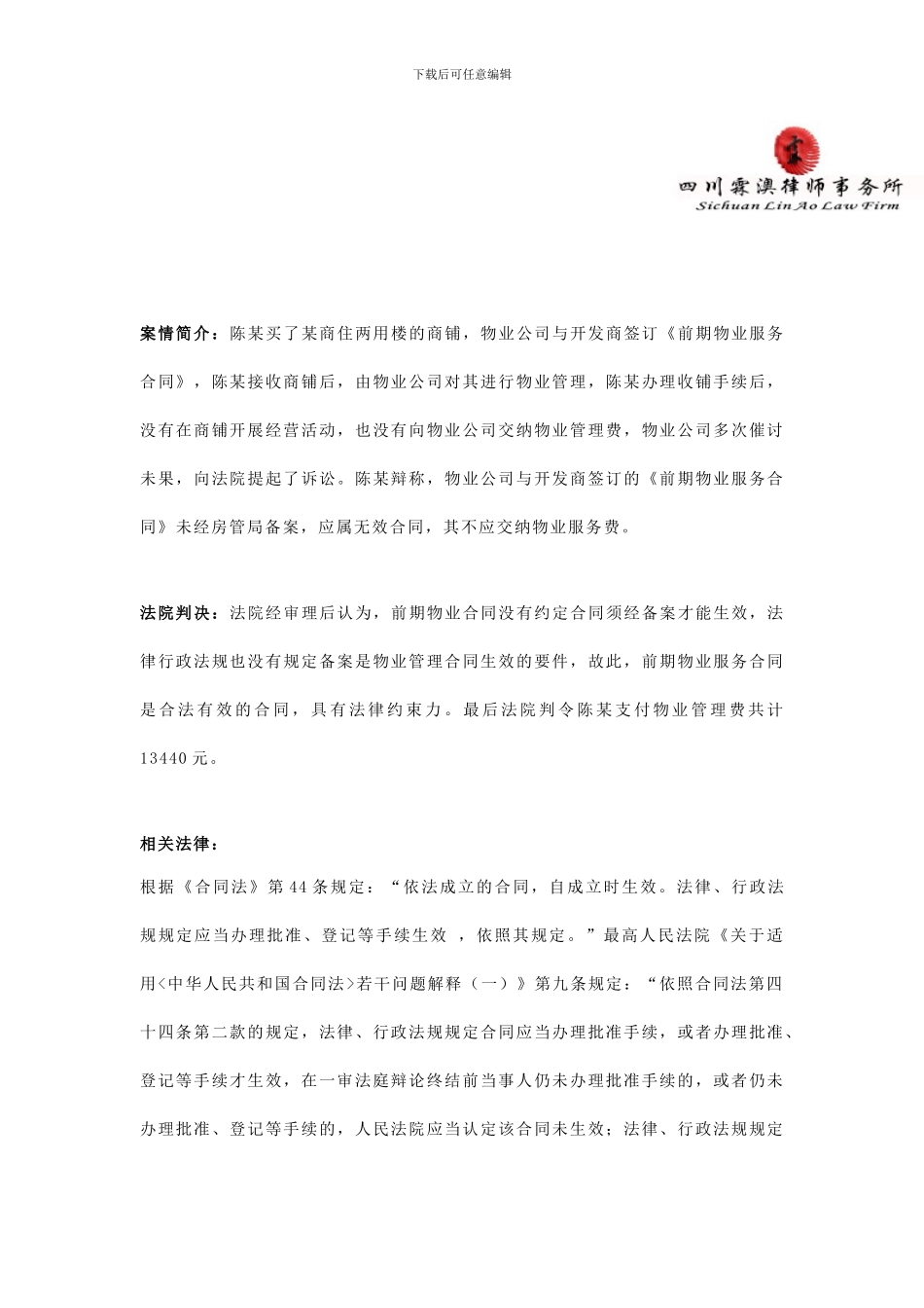 未经备案的合同是否有有效？_第1页