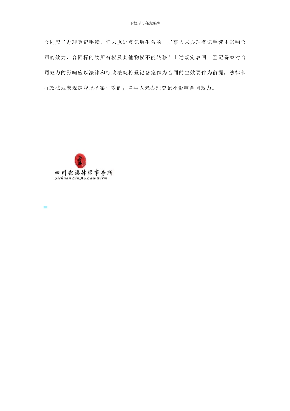 未经备案的合同是否有有效？_第2页