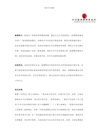 未经备案的合同是否有有效？