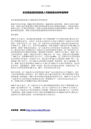 未实现追偿权的担保人可就担保合同申请再审