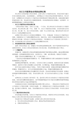 未订立书面劳动合同的法律后果