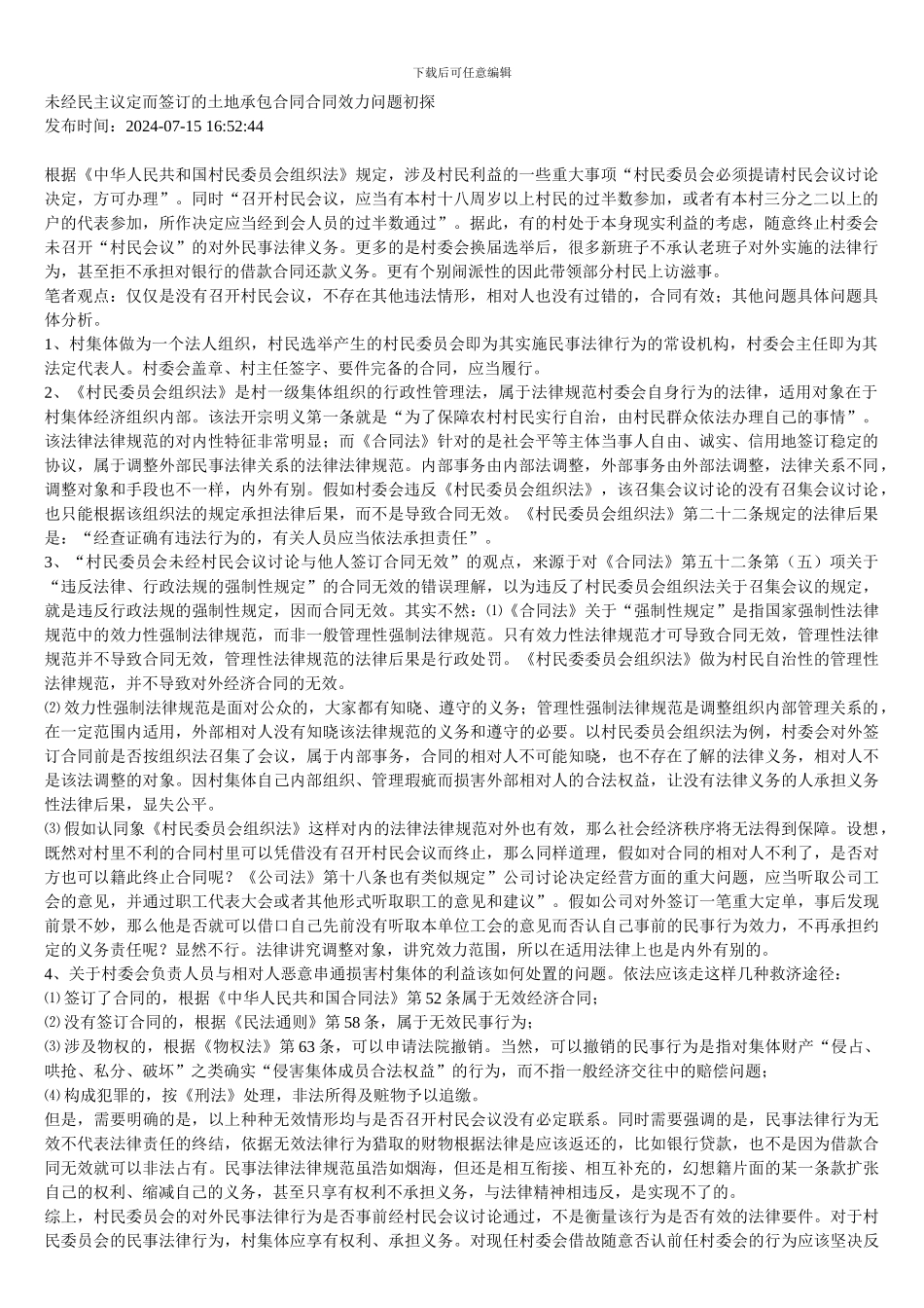 未经民主议定而签订的土地承包合同合同效力问题初探Microsoft-Word-文档-_第1页
