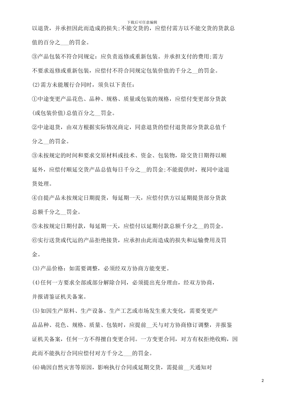 本2)购销合同(标准范_第2页