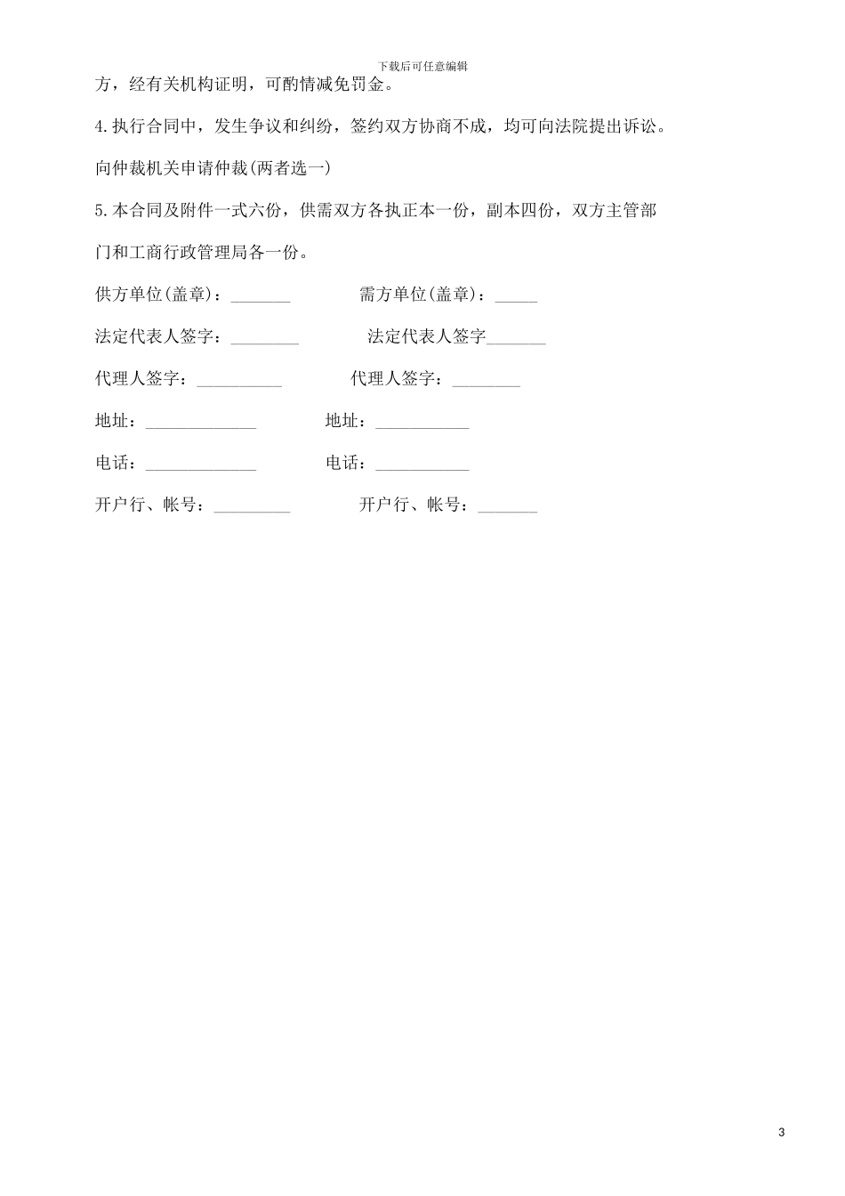 本2)购销合同(标准范_第3页