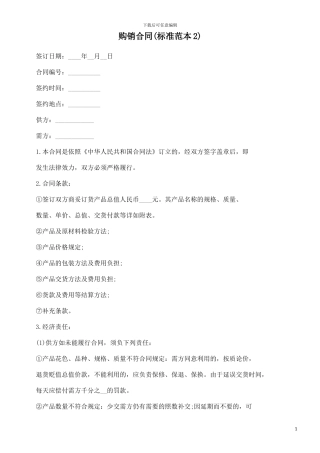 本2)购销合同(标准范