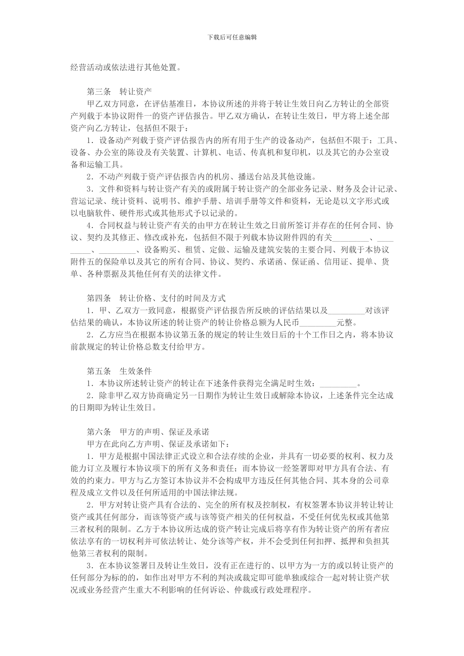 本协议由下列双方于_第2页