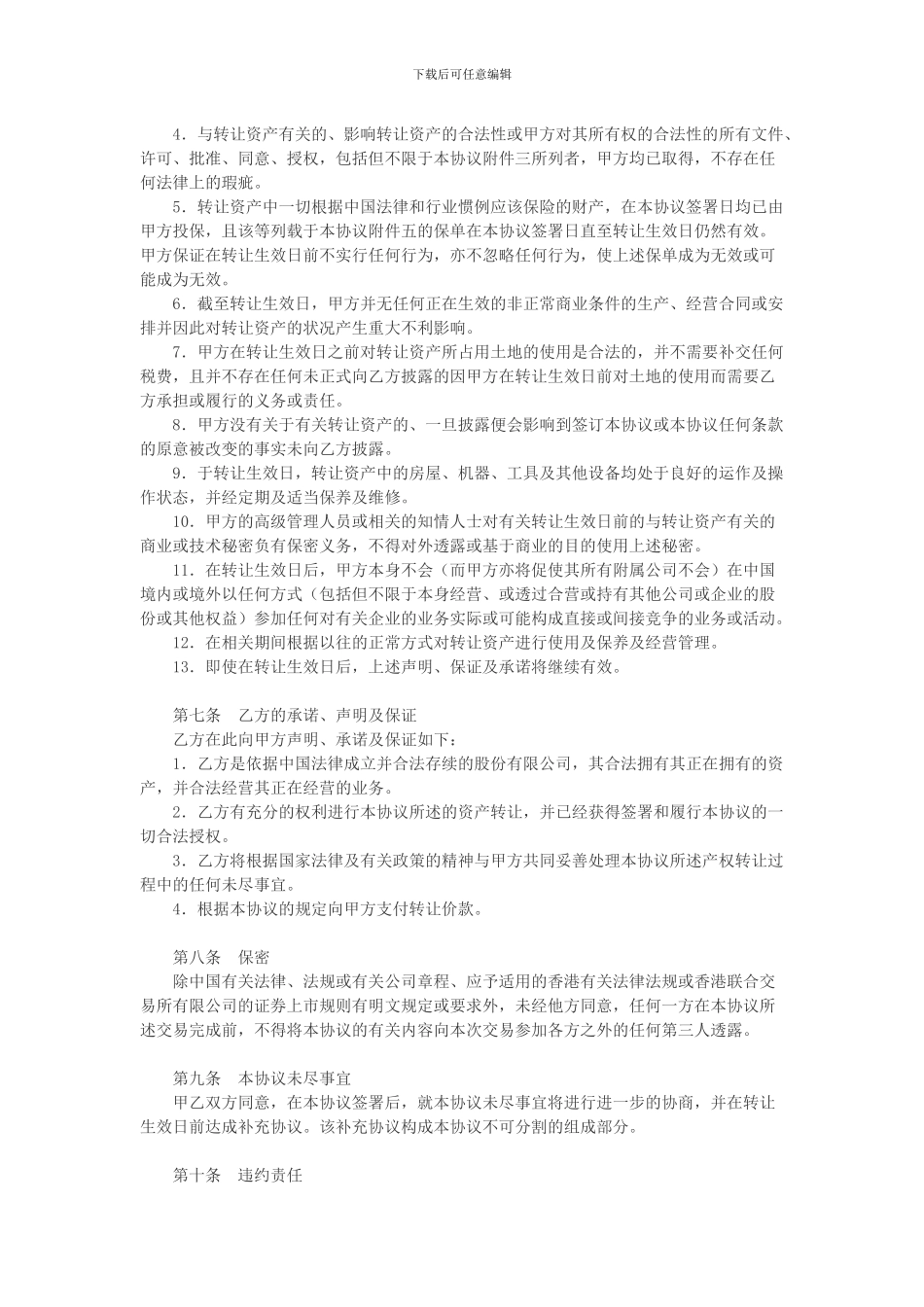 本协议由下列双方于_第3页