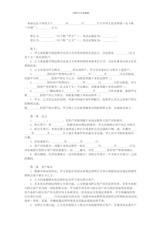 本协议由下列双方于