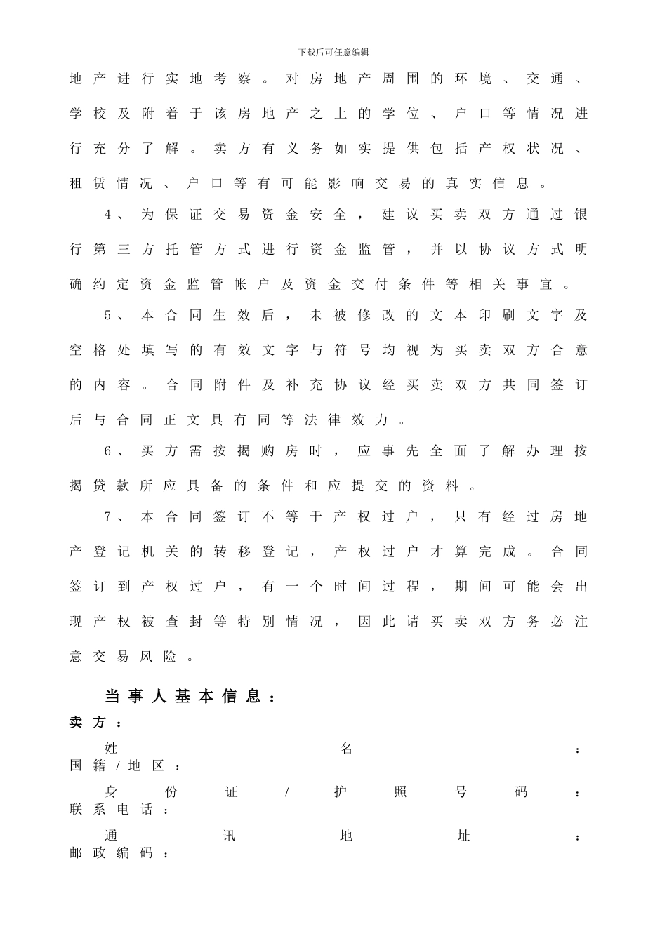 本合同适用于已取得房地产证的房地产转让_第3页