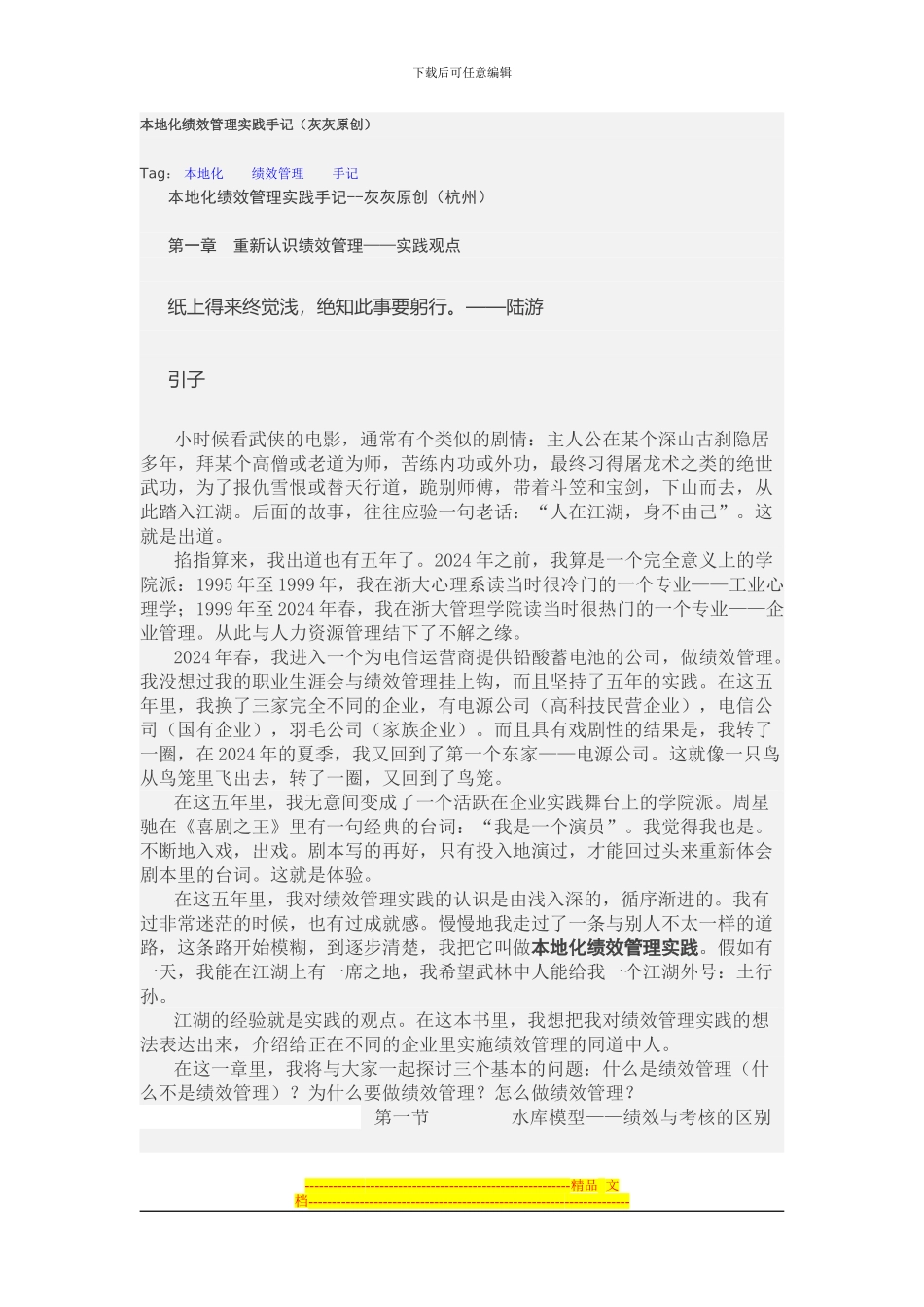 本地化绩效管理实践手记_第1页