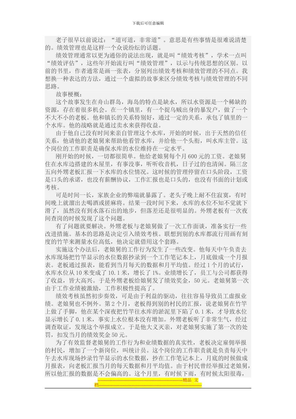 本地化绩效管理实践手记_第2页