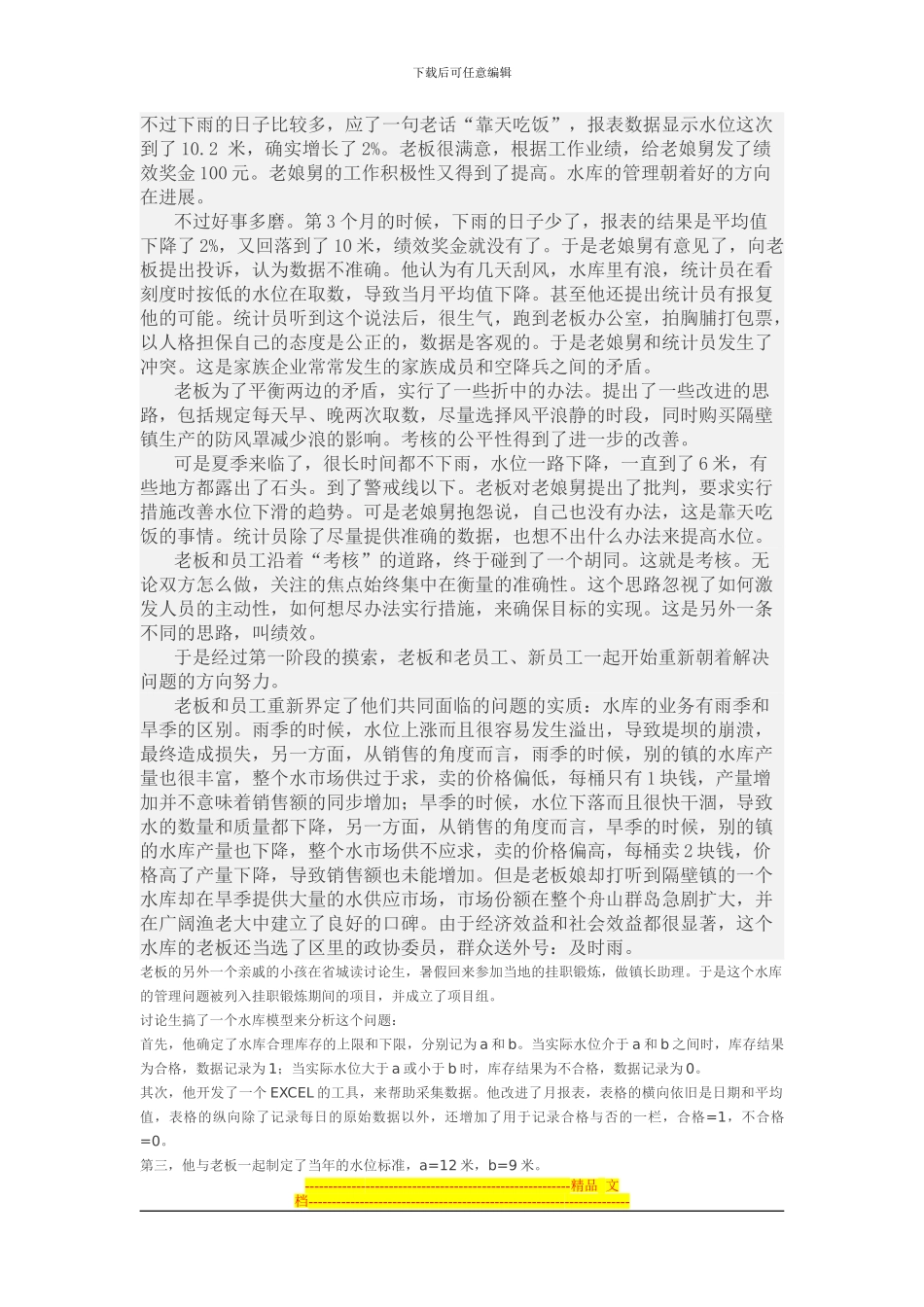 本地化绩效管理实践手记_第3页