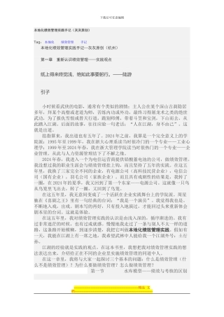 本地化绩效管理实践手记